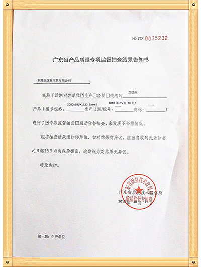 hth官方网页入口_hth(中国)有限公司官网-广东省产品质量专项抽查结果告知书